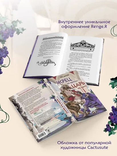 Жрец со щитом - царь на щите - фото 7