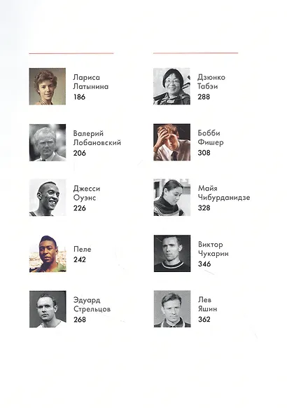 Альманах "Спорт и чемпионы" - фото 3