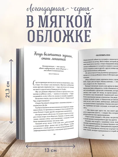Куриный бульон для души. Внутренняя опора. 101 светлая история о том, что делает нас сильнее - фото 5