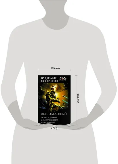 Освобожденный: Освобожденный. Освободившийся. Возрожденный - фото 3