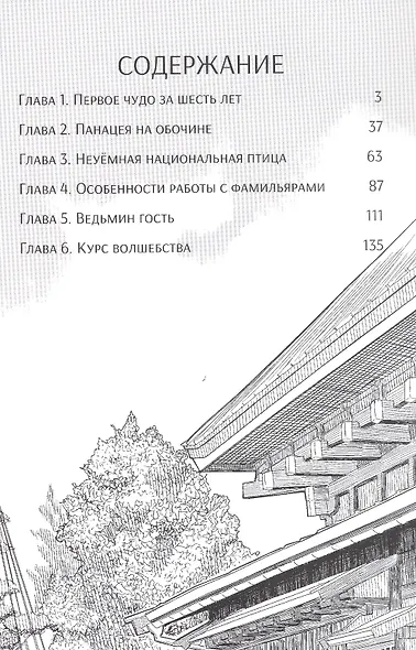 Летающая ведьма. Том 1 (Полёт ведьмы). Манга - фото 3