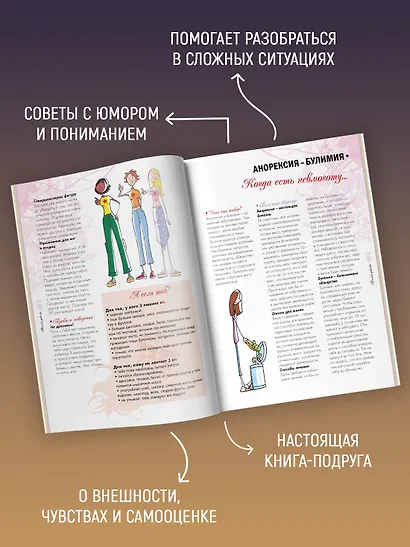 Только девочки. 100% - фото 4