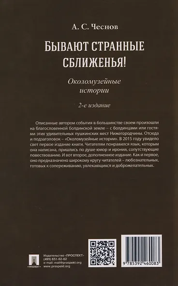 Бывают странные сближенья! Околомузейные истории - фото 2