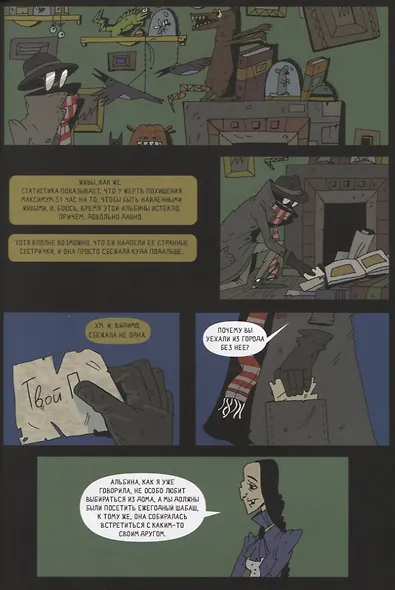 Мистер Валентайн. Дело о похищенной нечисти - фото 6