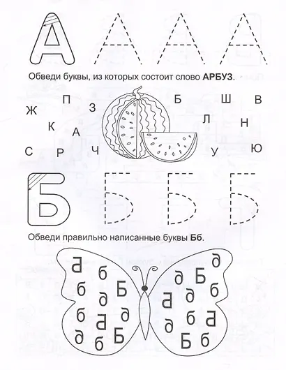 Нейропрописи. АБВГДЕшка. 6 лет. Активная подготовка к школе - фото 2