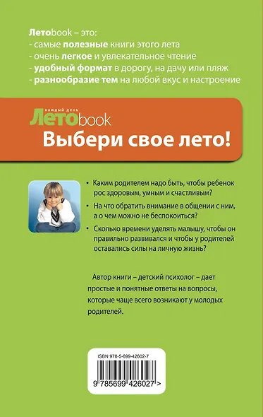 Непослушные детки, или Как научиться понимать своего ребенка - фото 2