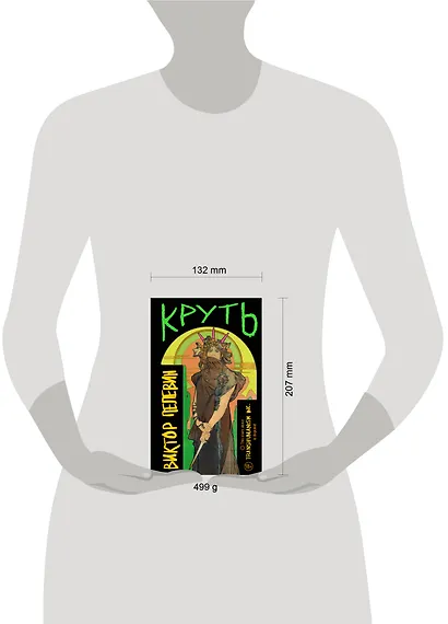 Круть - фото 15