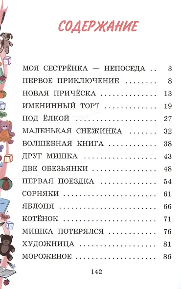 Моя сестренка - Непоседа - фото 2