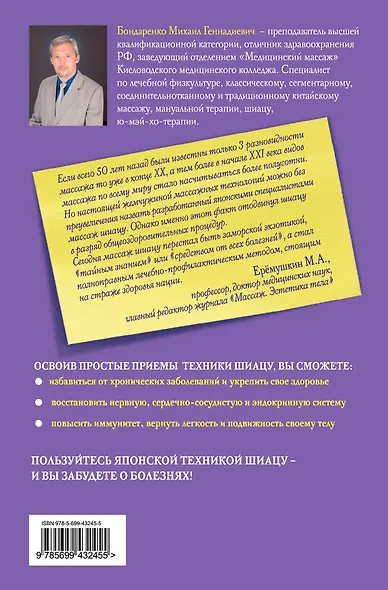 Шиацу / Японская техника массажа - фото 2