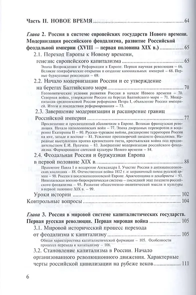 Курс истории для бакалавров. Общие закономерности и особенности развития России в мировом историческом процессе. Уроки истории - фото 3