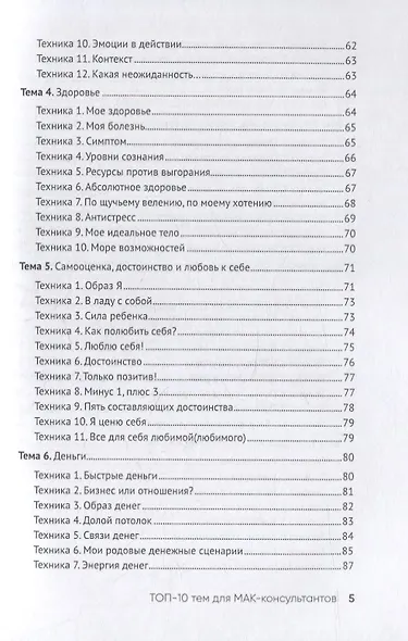 Топ-10 тем для МАК-консультантов - фото 4
