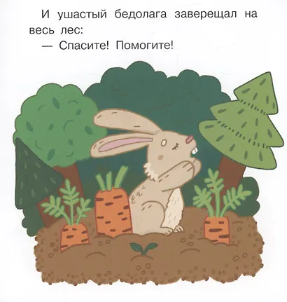 Мы теперь друзья! Книжка-картинка для первого чтения - фото 5