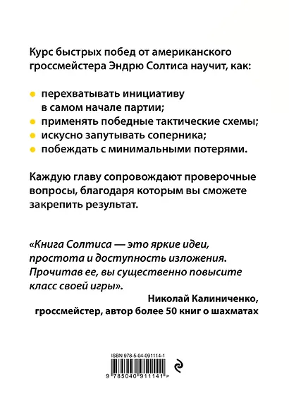 365 способов быстро выигрывать в шахматы - фото 2