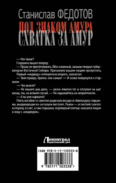 Под знаком Амура. Схватка за Амур - фото 2