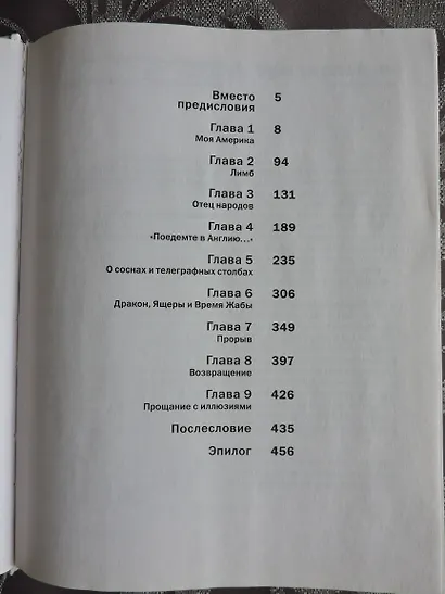 Прощание с иллюзиями - фото 7