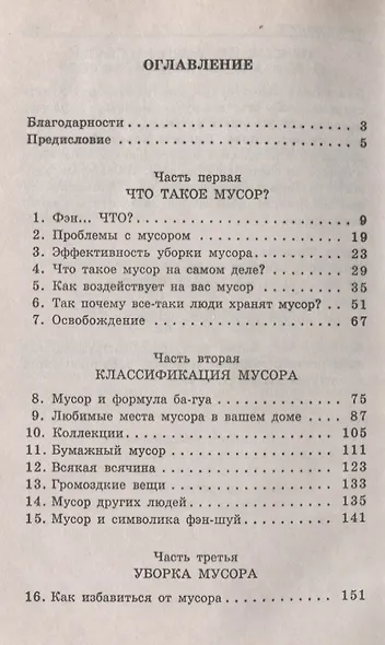 Физическое и эмоциональное очищение с помощью фэн-шуй - фото 2