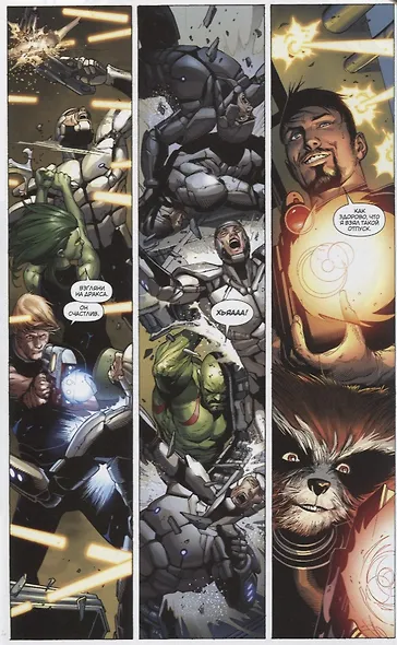 Стражи Галактики. Том 1. Космические мстители - фото 2