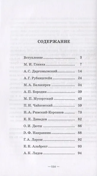 Русский романс: очерк его развития. Учебное пособие - фото 2