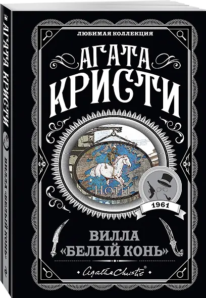 Вилла "Белый конь" - фото 3