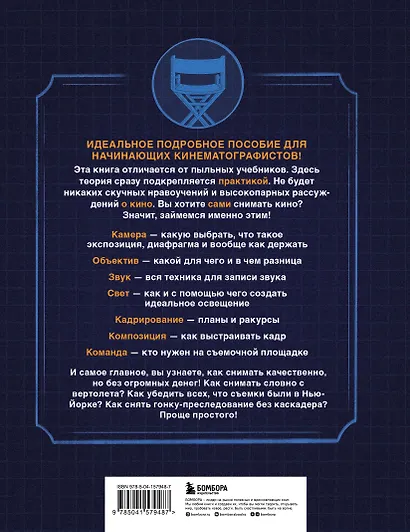 Пособие по выживанию для видеографов. От теории к практике - фото 2