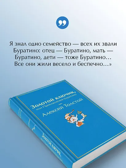 Золотой ключик, или Приключения Буратино - фото 6