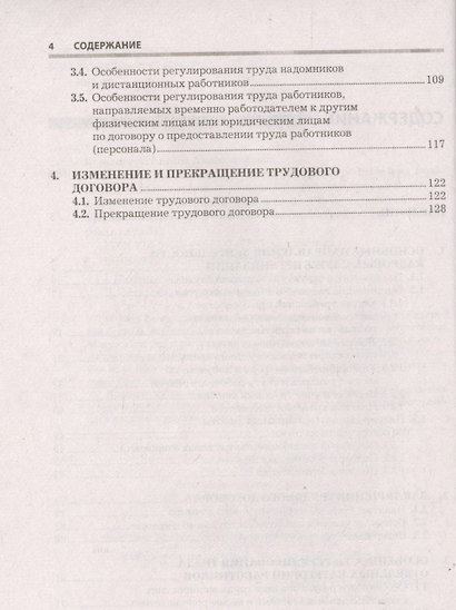 Прием и увольнение работников: оформление трудовых отношений, подбор и оценка персонала: практическое руководство. 5-е и - фото 3