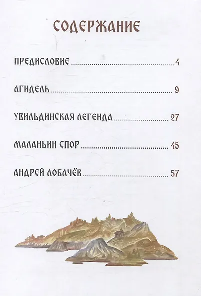 Сокровища Камень-горы. Уральские сказки - фото 4