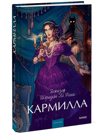 Кармилла. Вечные истории. Young Adult - фото 3