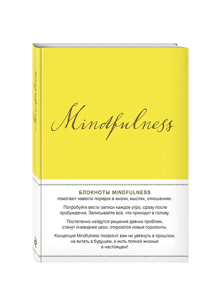 Mind ulness. Утренние страницы (лимон) (скругленные углы) - фото 2