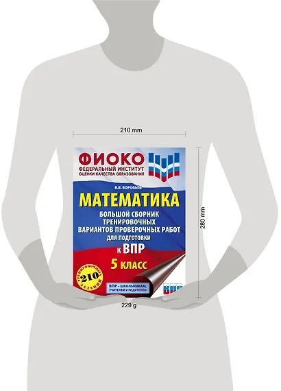 Математика. Большой сборник тренировочных вариантов проверочных работ для подготовки к ВПР. 5 класс - фото 5