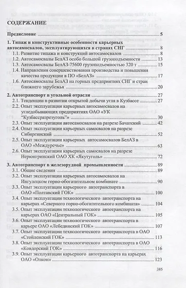 Карьерный автотранспорт стран СНГ в ХХI веке - фото 2