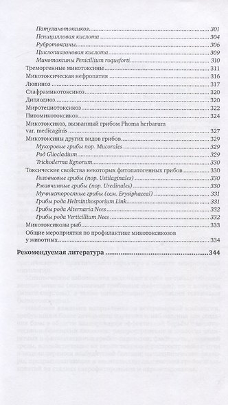 Ветеринарная микология. Учебное пособие для СПО - фото 4