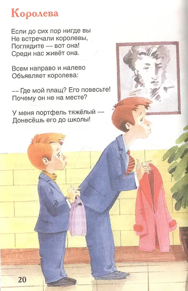 Стихи для детей - фото 6