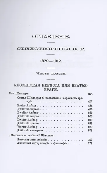 Стихотворения К.Р. 1879-1912 (комплект из 3-х книг) - фото 2