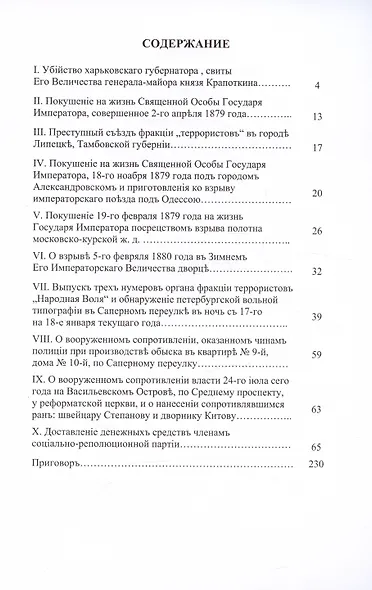 Процесс шестнадцати террористов (1880 г.). Репринтное издание 1906 г. - фото 2