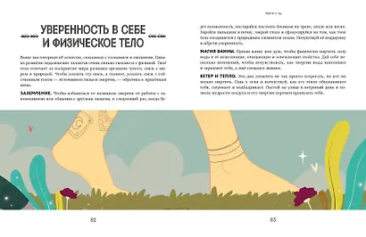 Магия в тебе. Как разбудить свою внутреннюю силу и добавить в жизнь щепотку волшебства - фото 9