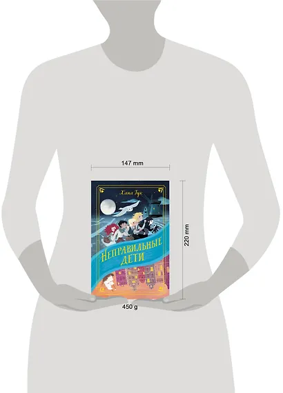 Неправильные дети - фото 9