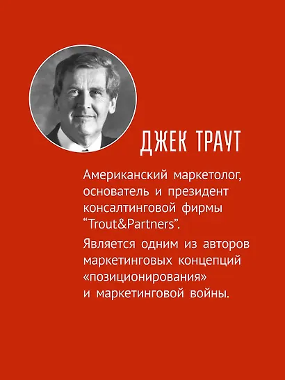 Позиционирование: битва за умы. Новое издание - фото 4