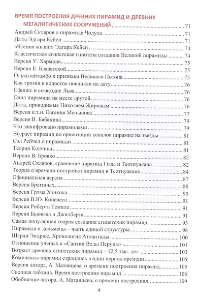 Древние пирамиды - ключ к познанию мироздания - фото 4