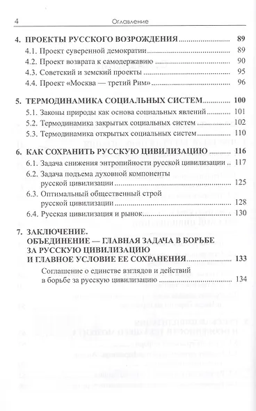 Манифест русской цивилизации - фото 3