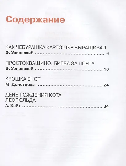 4 истории. Сказки-мультфильмы - фото 2