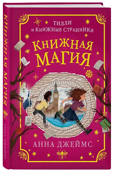 Книжная магия (#3) - фото 3