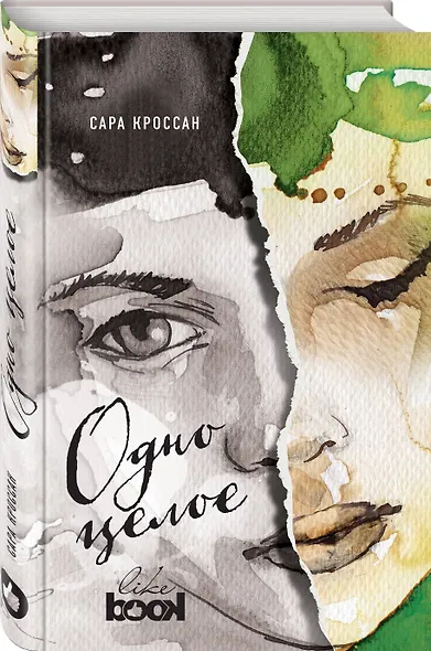 Одно целое - фото 3