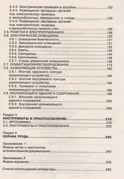 Внутренние электромонтажные работы - фото 3