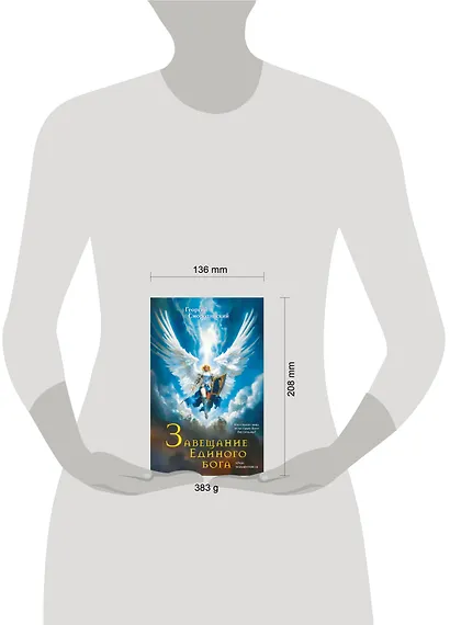 Завещание Единого бога - фото 4