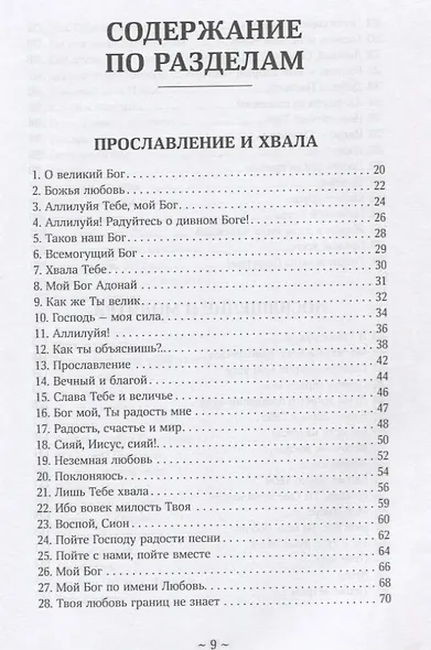 Отражение. Сборник молодежных гимнов - фото 2