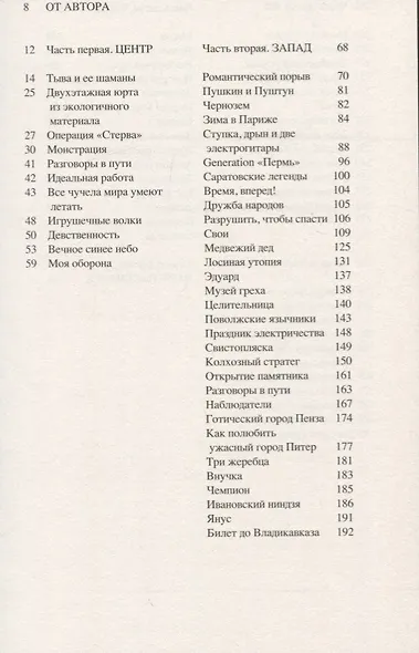 Люди на карте. Россия: от края до крайности - фото 2