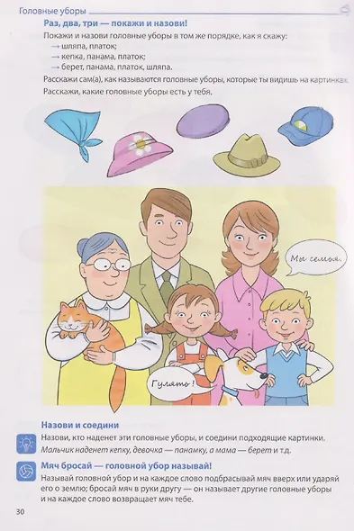 Я говорю правильно. Человек и его мир. Логопедическая домашняя тетрадь №2 - фото 5