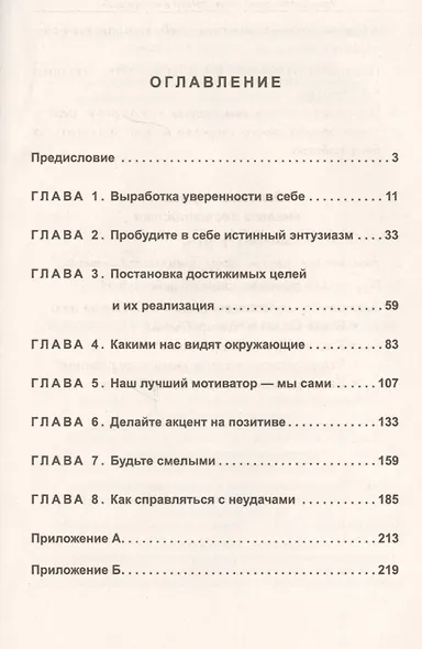 Как сделать свою жизнь лёгкой и интересной (3-е изд.) - фото 2