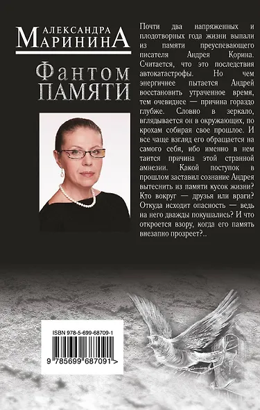 Фантом памяти - фото 2